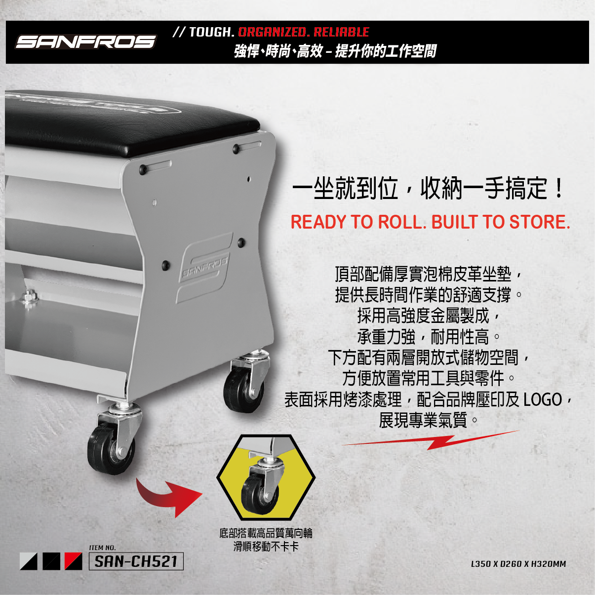 移動式工作椅 | 10.2"基本型