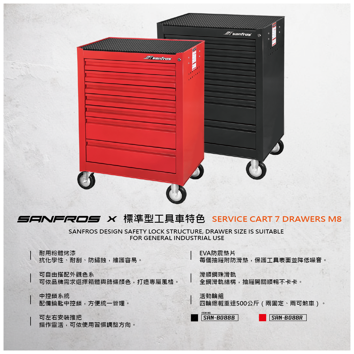 經典七抽工具車