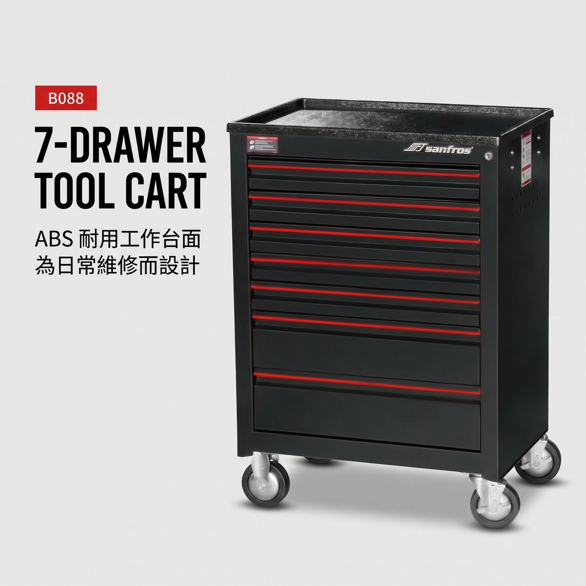 專業級 ABS 上蓋七抽工具車